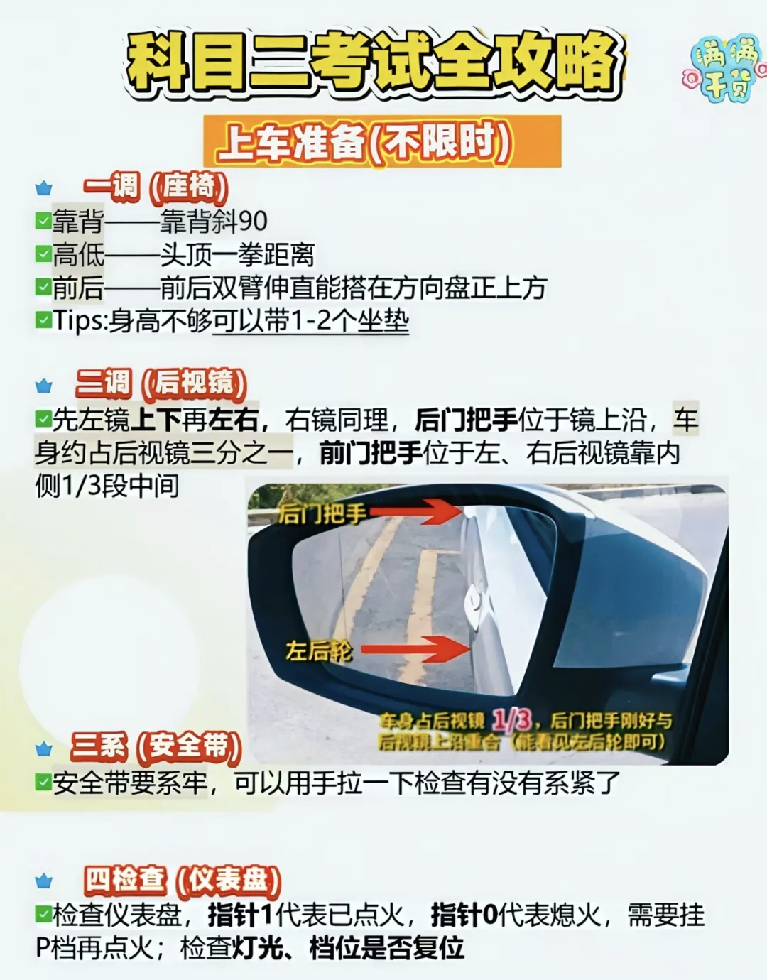 1.上车准备